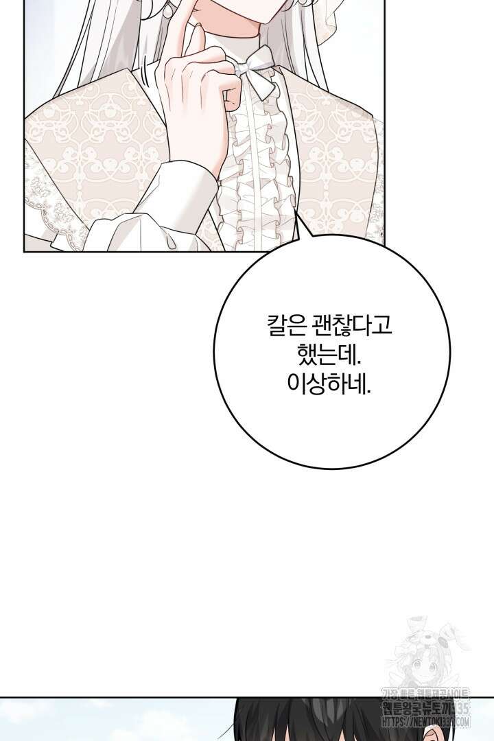 남주가 흑역사를 책임지라고 합니다 61화 3