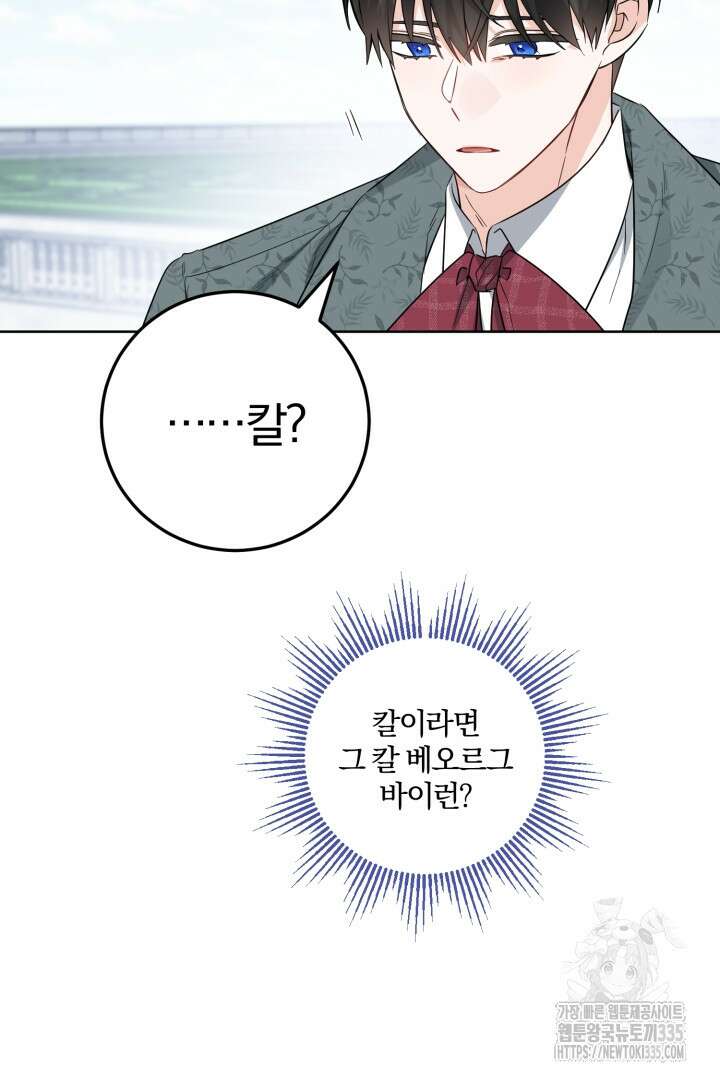 남주가 흑역사를 책임지라고 합니다 61화 4
