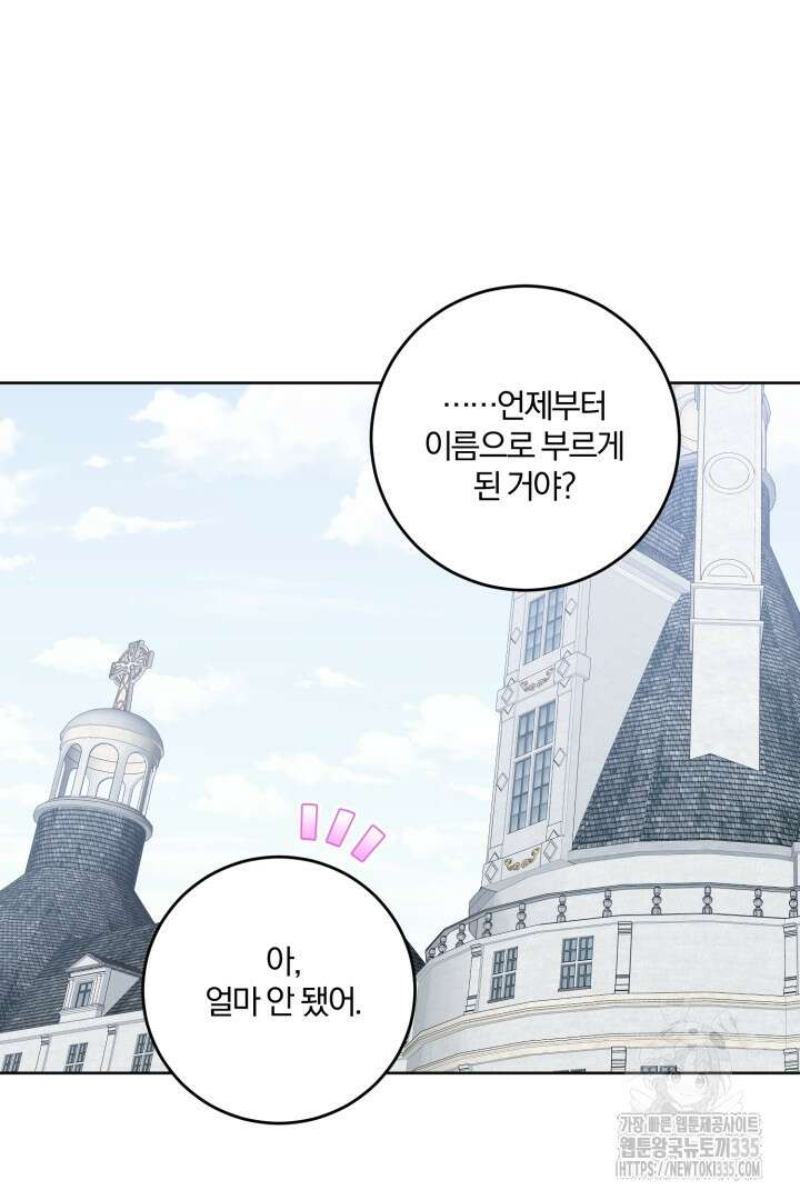 남주가 흑역사를 책임지라고 합니다 61화 5
