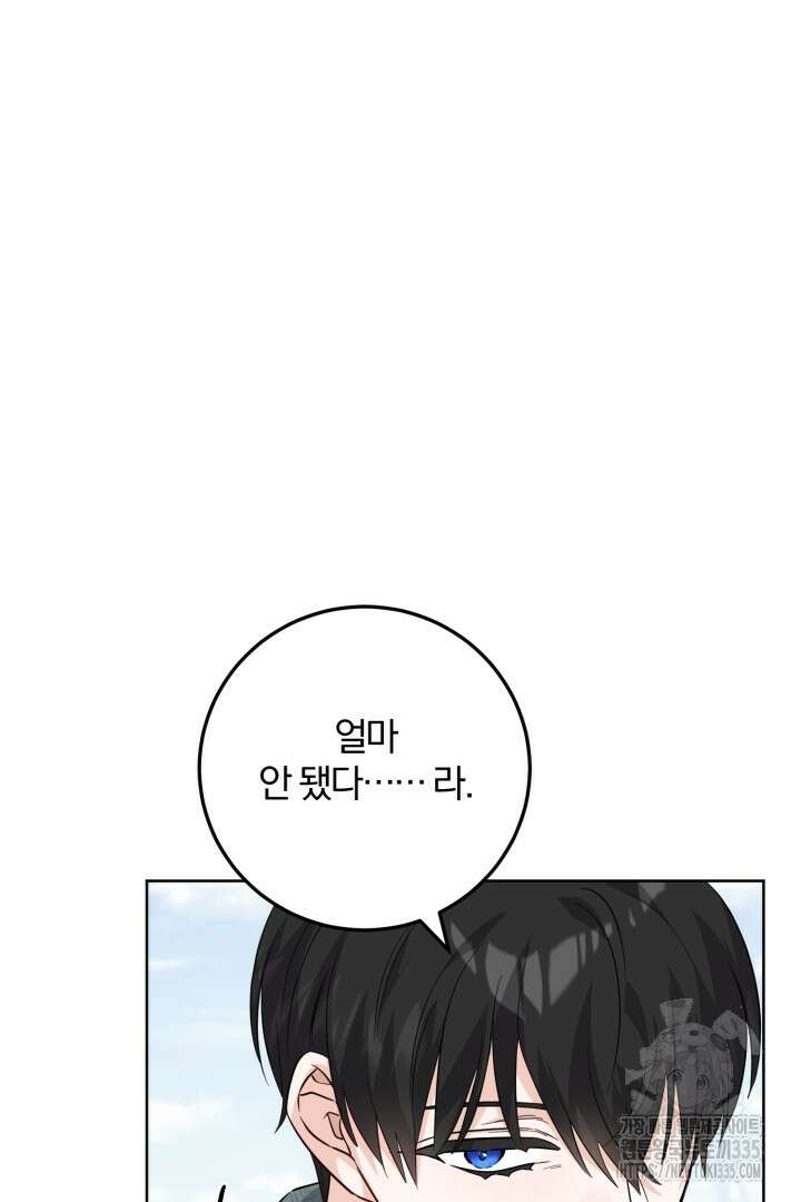 남주가 흑역사를 책임지라고 합니다 61화 6