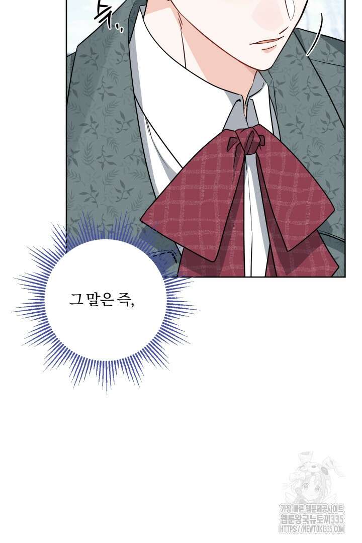 남주가 흑역사를 책임지라고 합니다 61화 7