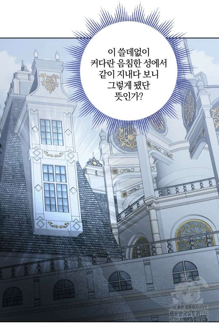 남주가 흑역사를 책임지라고 합니다 61화 8