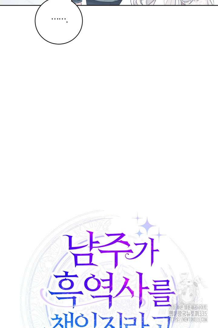 남주가 흑역사를 책임지라고 합니다 61화 10