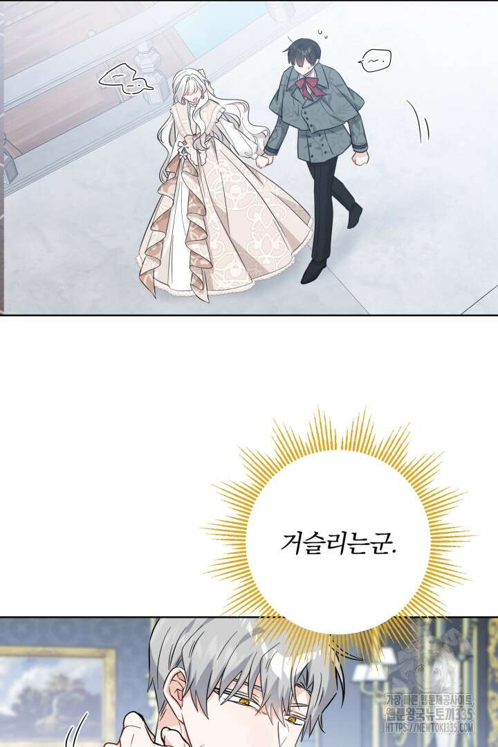남주가 흑역사를 책임지라고 합니다 61화 13