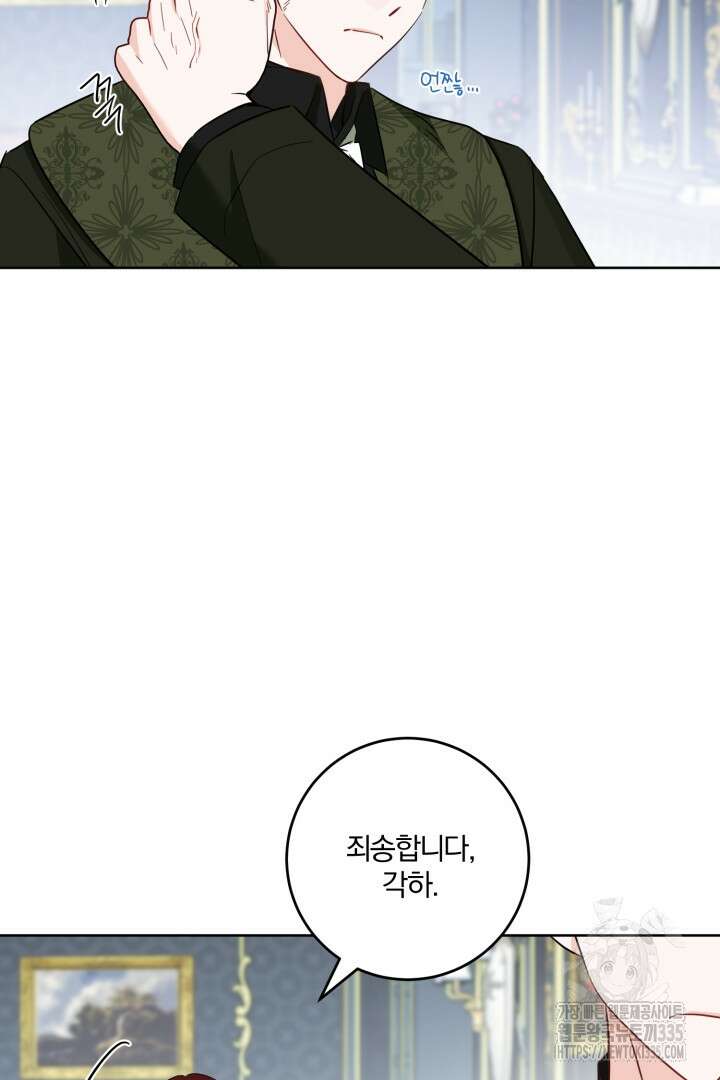 남주가 흑역사를 책임지라고 합니다 61화 14