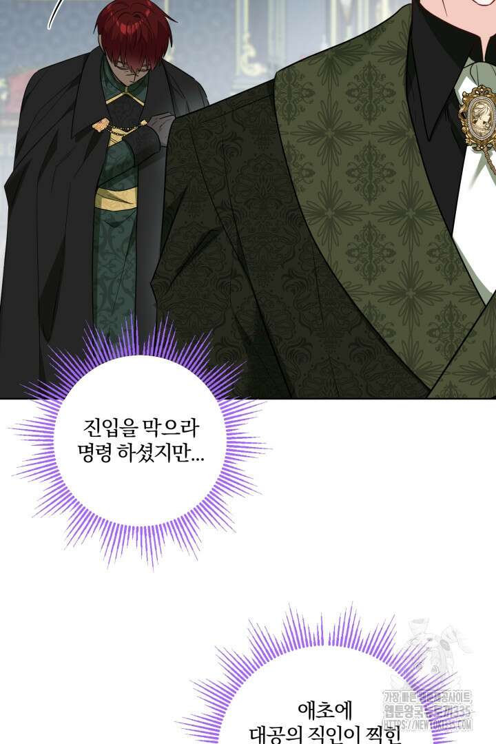 남주가 흑역사를 책임지라고 합니다 61화 15