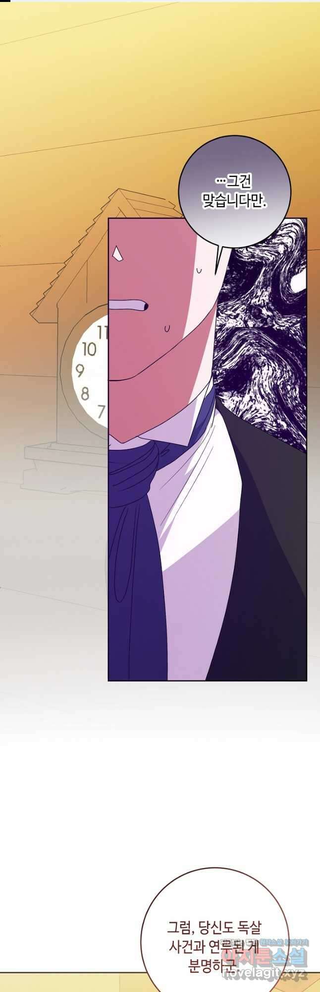 자격 미달 황후라 죄송합니다 56화 1