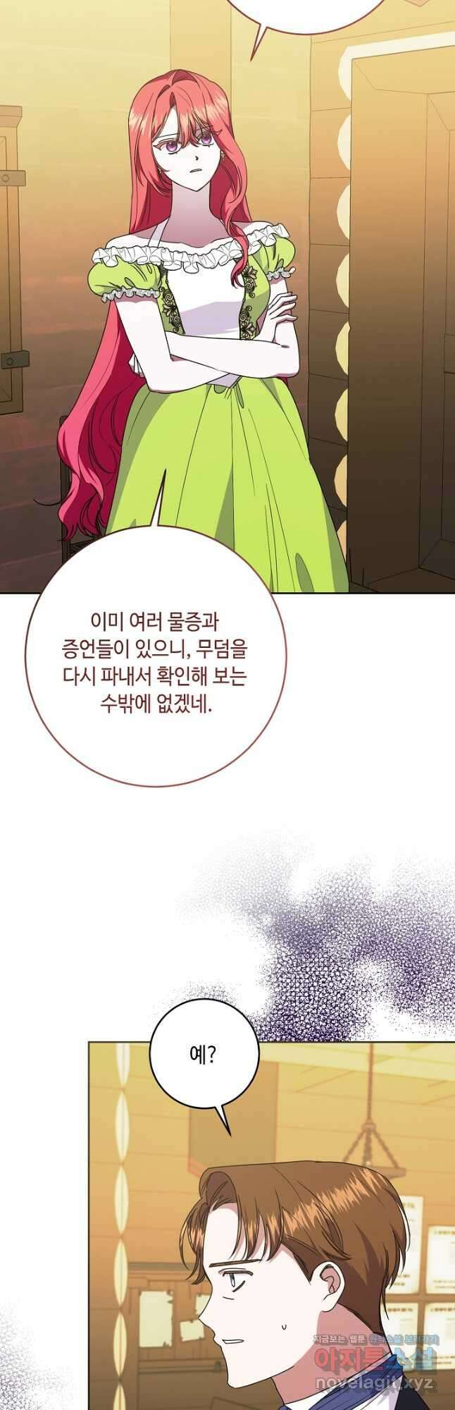 자격 미달 황후라 죄송합니다 56화 2