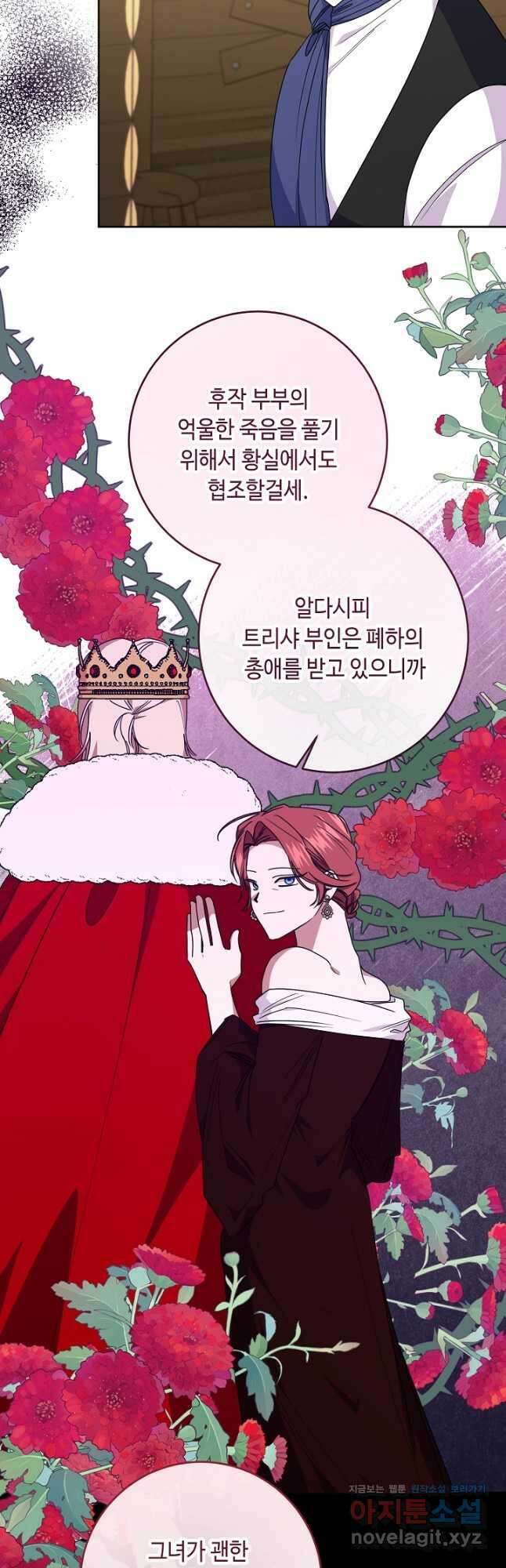자격 미달 황후라 죄송합니다 56화 3