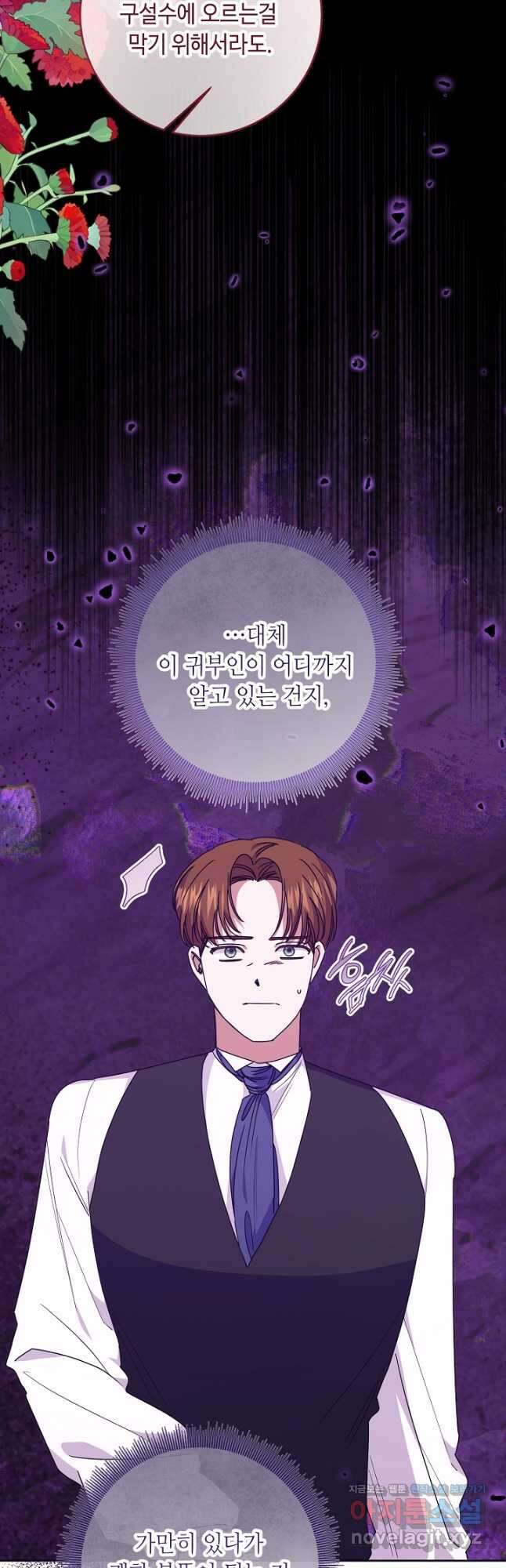 자격 미달 황후라 죄송합니다 56화 4