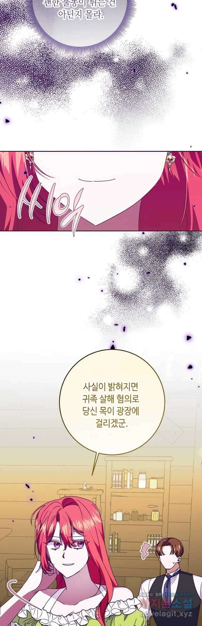 자격 미달 황후라 죄송합니다 56화 5