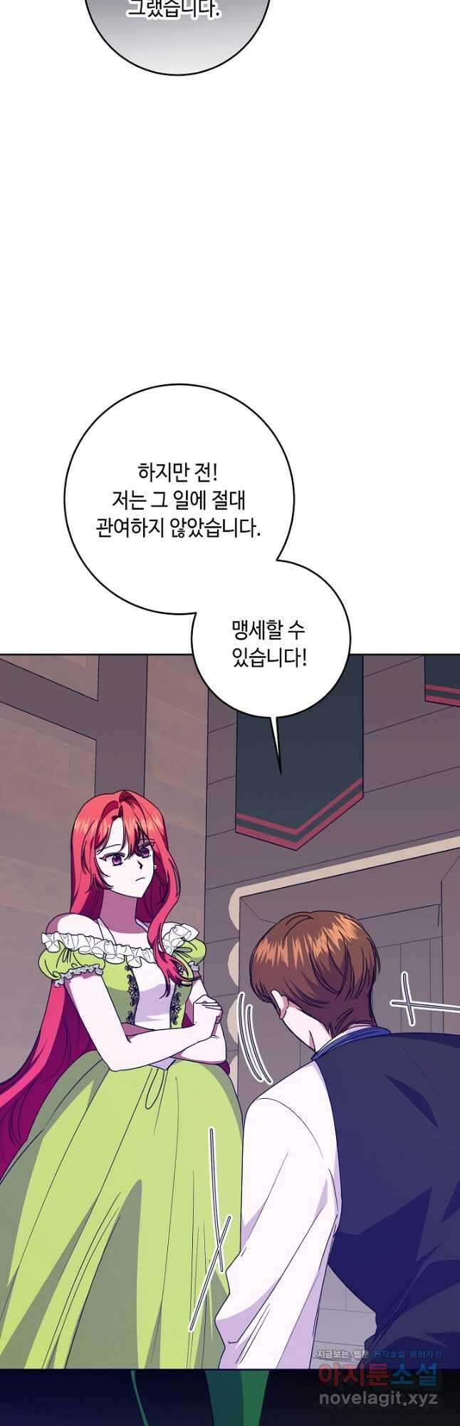 자격 미달 황후라 죄송합니다 56화 8