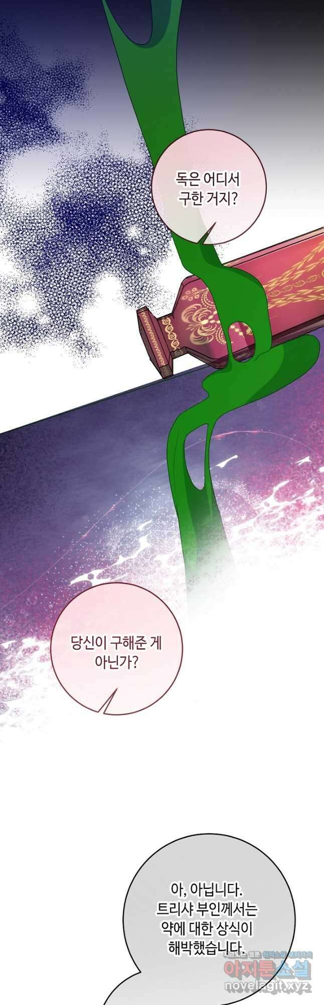 자격 미달 황후라 죄송합니다 56화 9