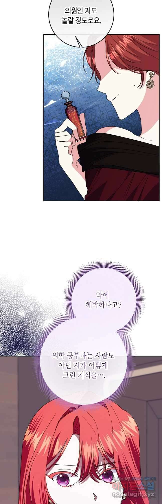 자격 미달 황후라 죄송합니다 56화 10
