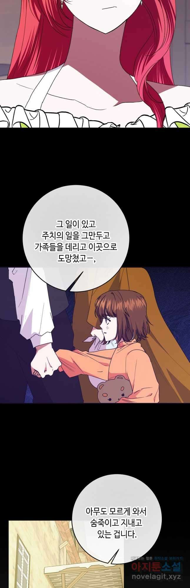 자격 미달 황후라 죄송합니다 56화 11