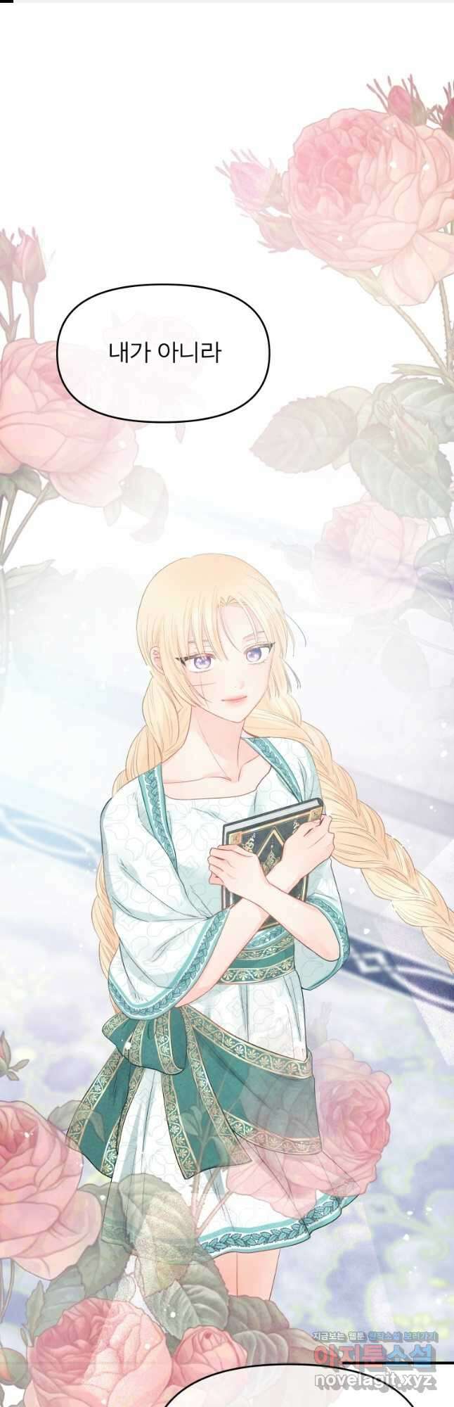 그 책에 마음을 주지 마세요 74화 1