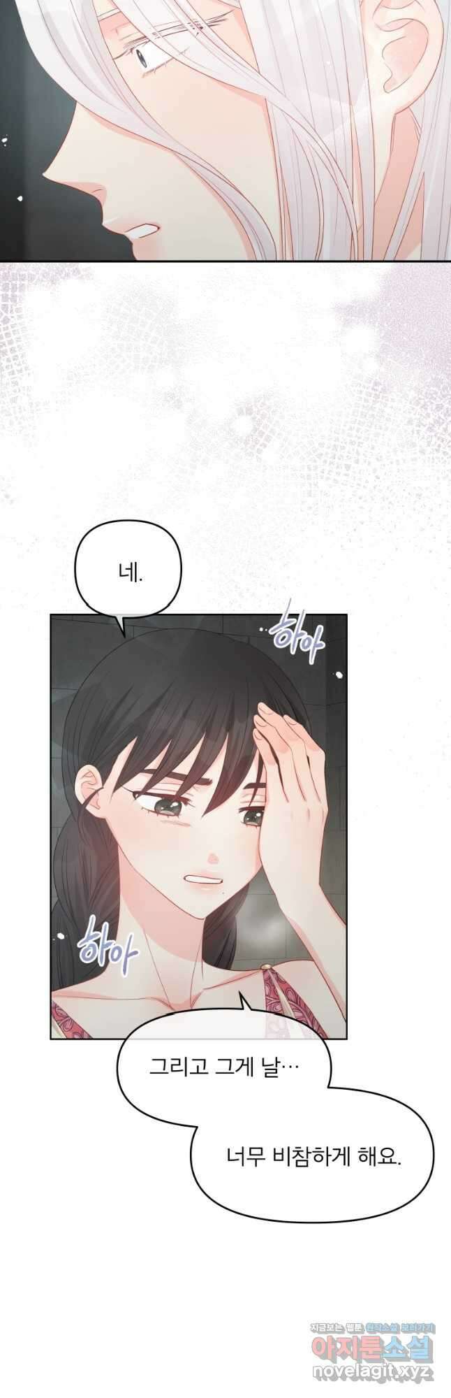 그 책에 마음을 주지 마세요 74화 3