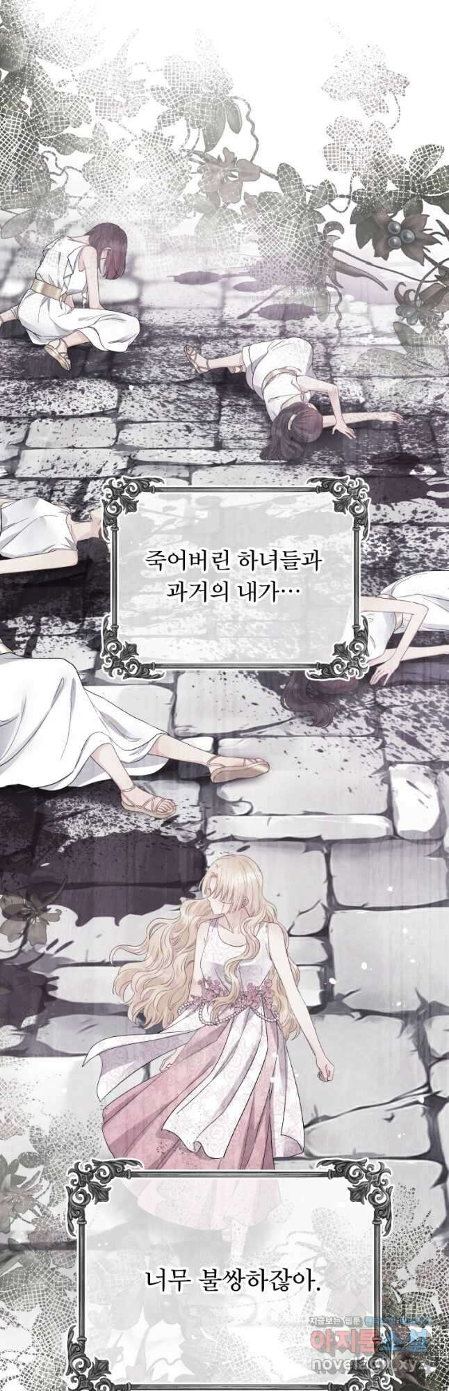그 책에 마음을 주지 마세요 74화 5