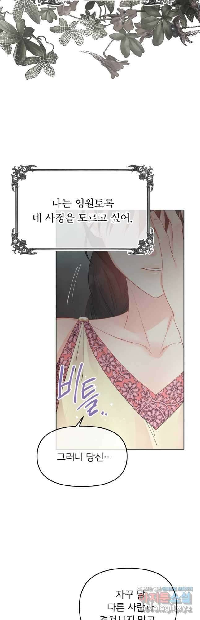 그 책에 마음을 주지 마세요 74화 6