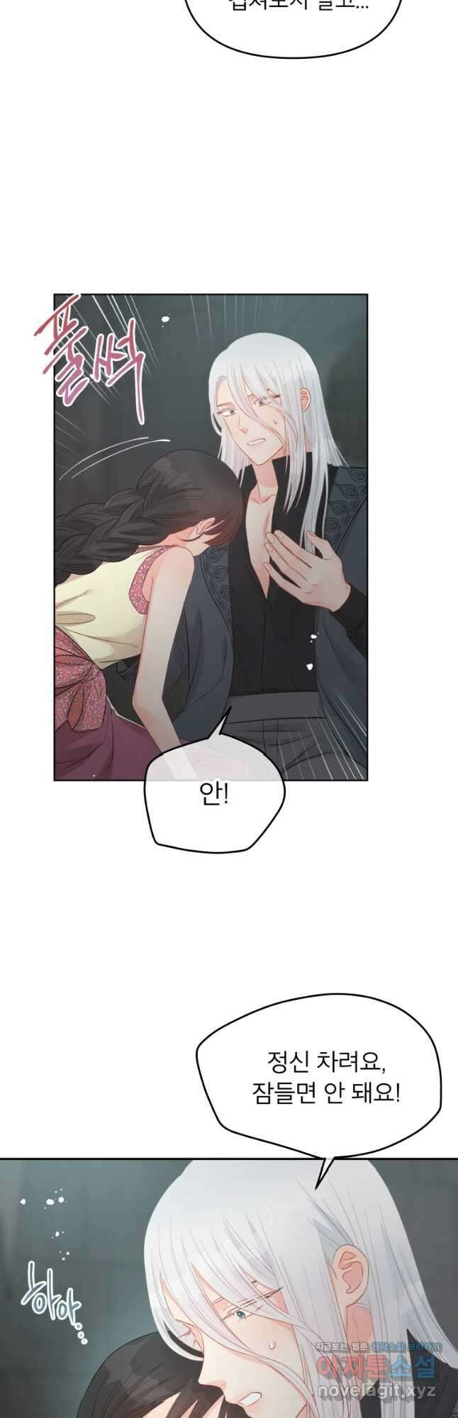 그 책에 마음을 주지 마세요 74화 7
