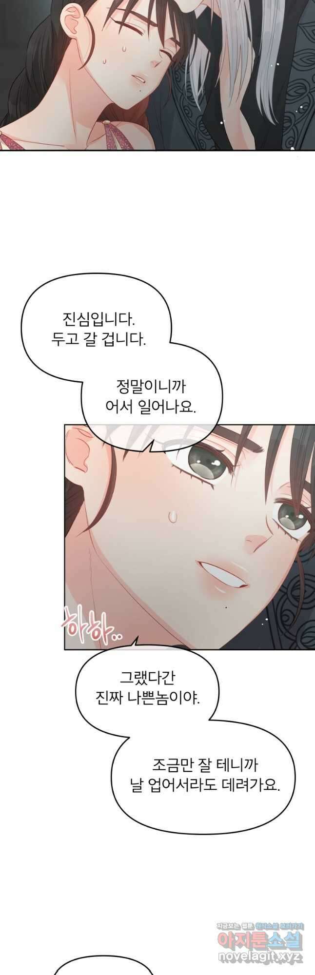그 책에 마음을 주지 마세요 74화 8