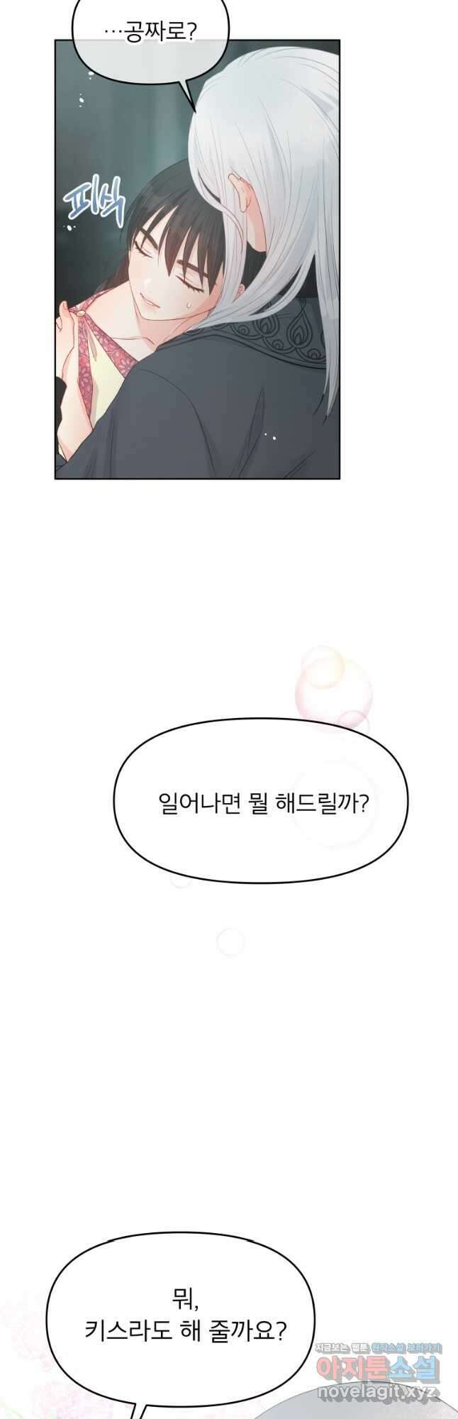 그 책에 마음을 주지 마세요 74화 9