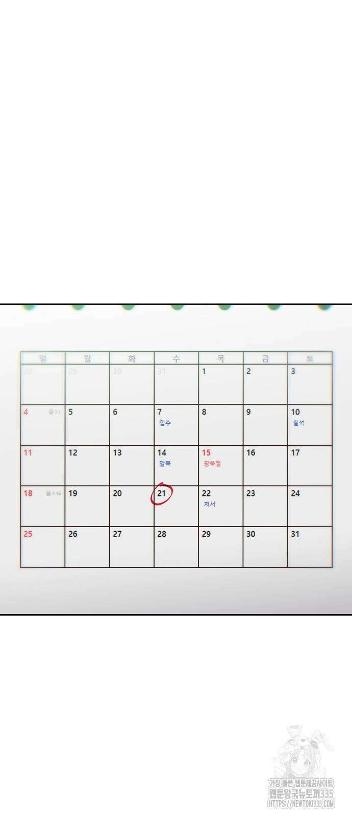 여고생이 신인데 나만 괴롭힘 17화 6