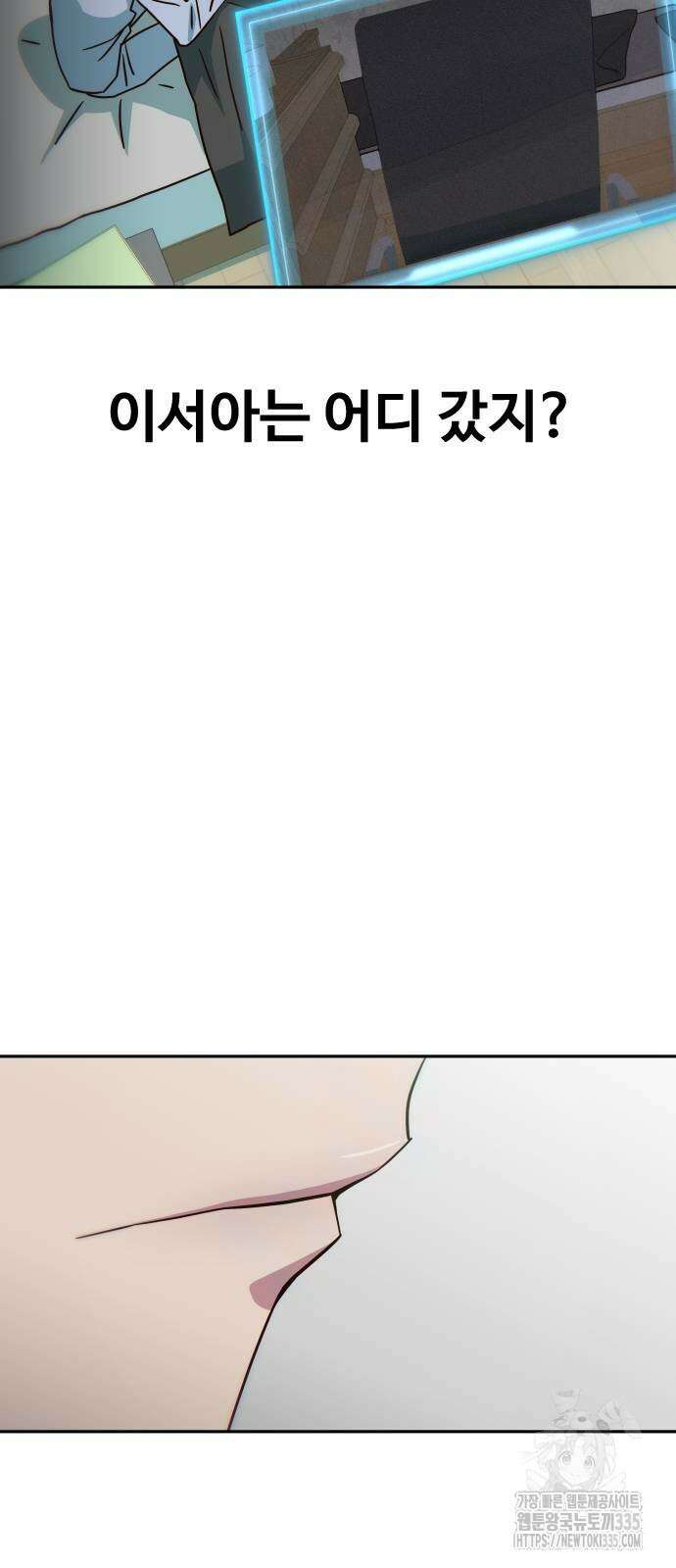 여고생이 신인데 나만 괴롭힘 17화 8