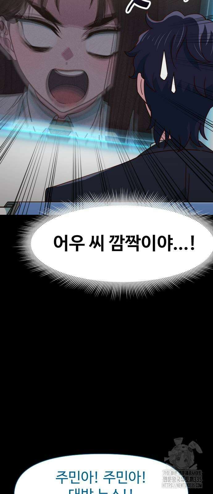 여고생이 신인데 나만 괴롭힘 17화 12