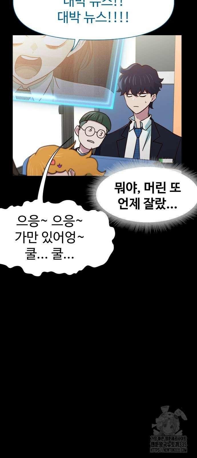 여고생이 신인데 나만 괴롭힘 17화 13