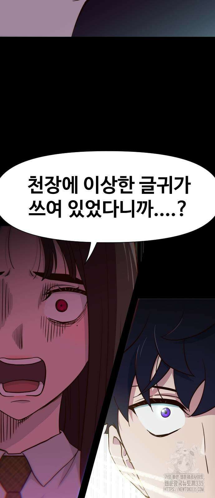 여고생이 신인데 나만 괴롭힘 17화 15