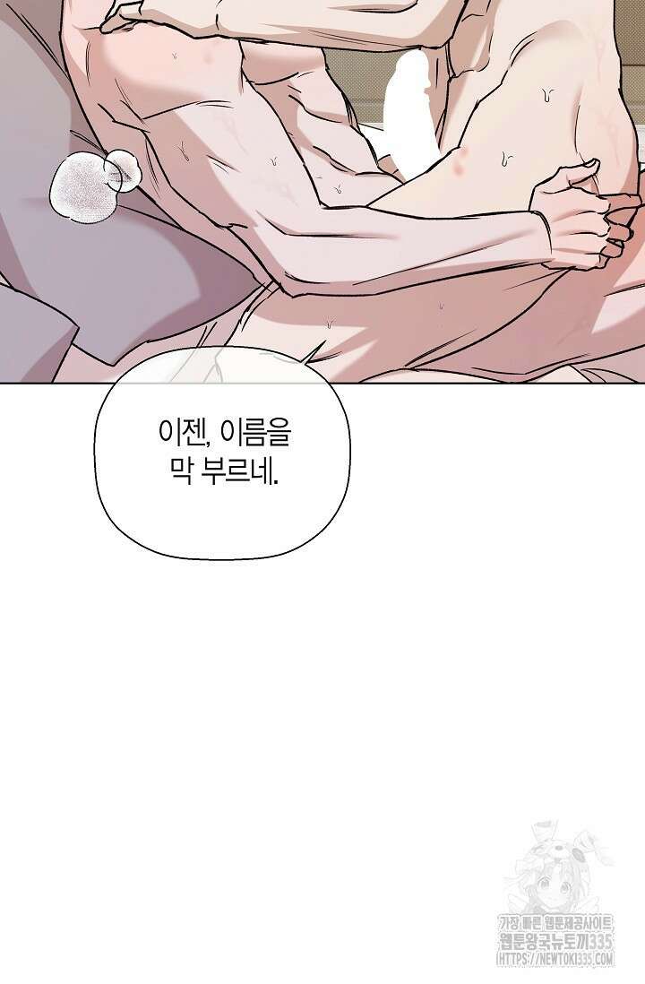 이방인(BL) 87화 8