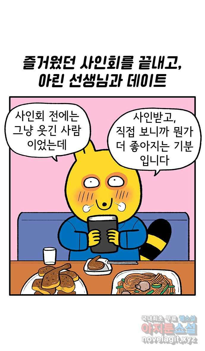 루루라라 우리네 인생 154화 팬의 마음 (feat. 야구 뭘까) 1
