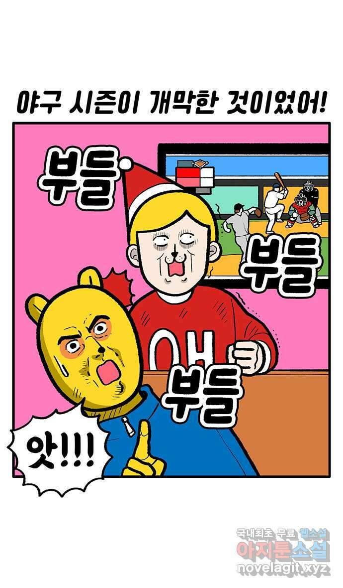 루루라라 우리네 인생 154화 팬의 마음 (feat. 야구 뭘까) 3