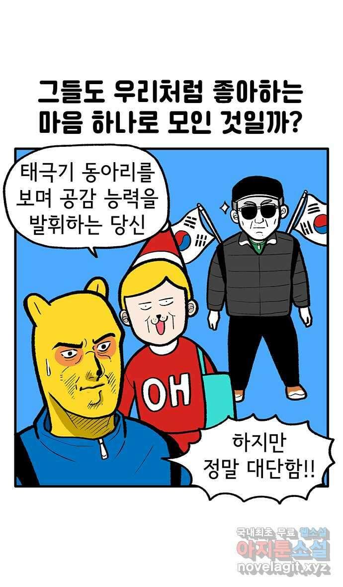 루루라라 우리네 인생 154화 팬의 마음 (feat. 야구 뭘까) 7