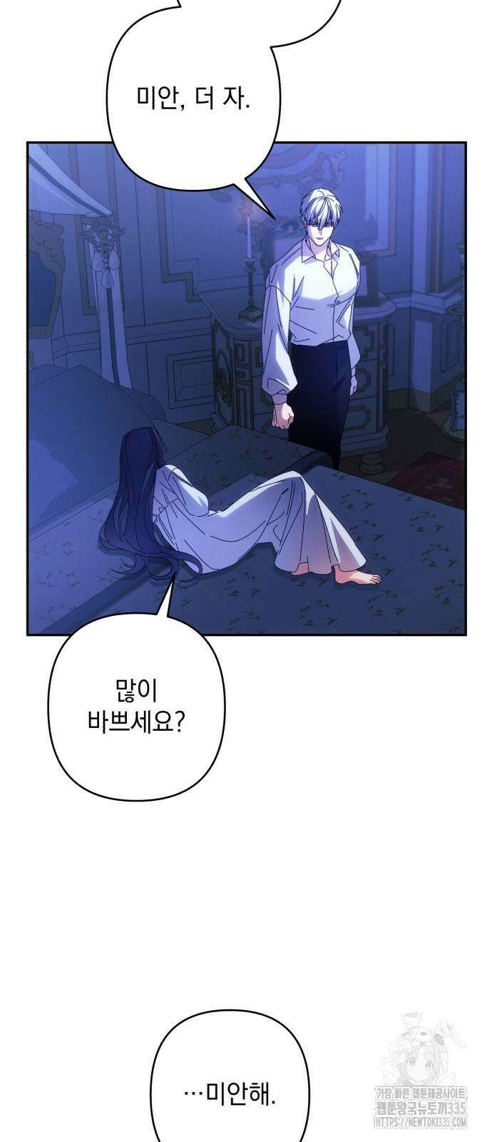 북부 공작님을 유혹하겠습니다 79화 11