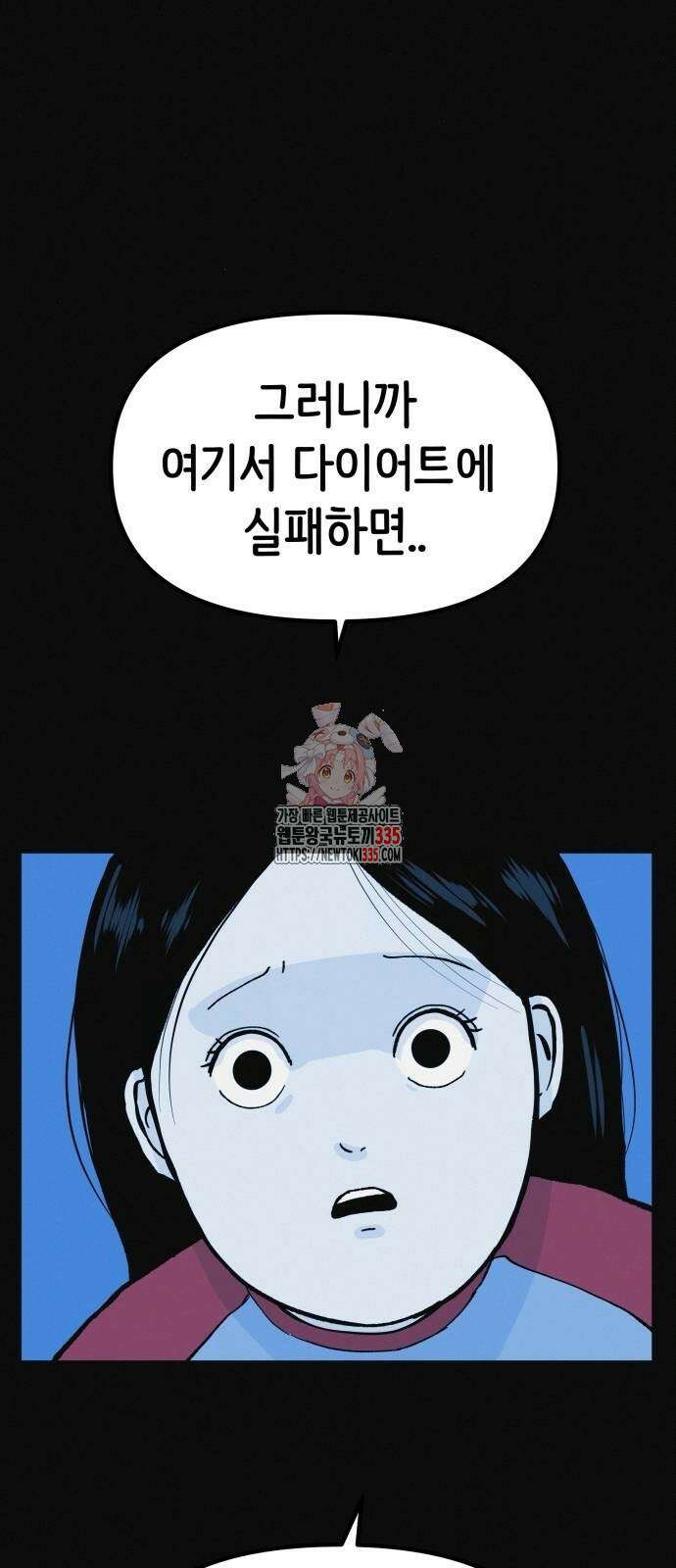 수상한 다이어트 클럽 10화 1