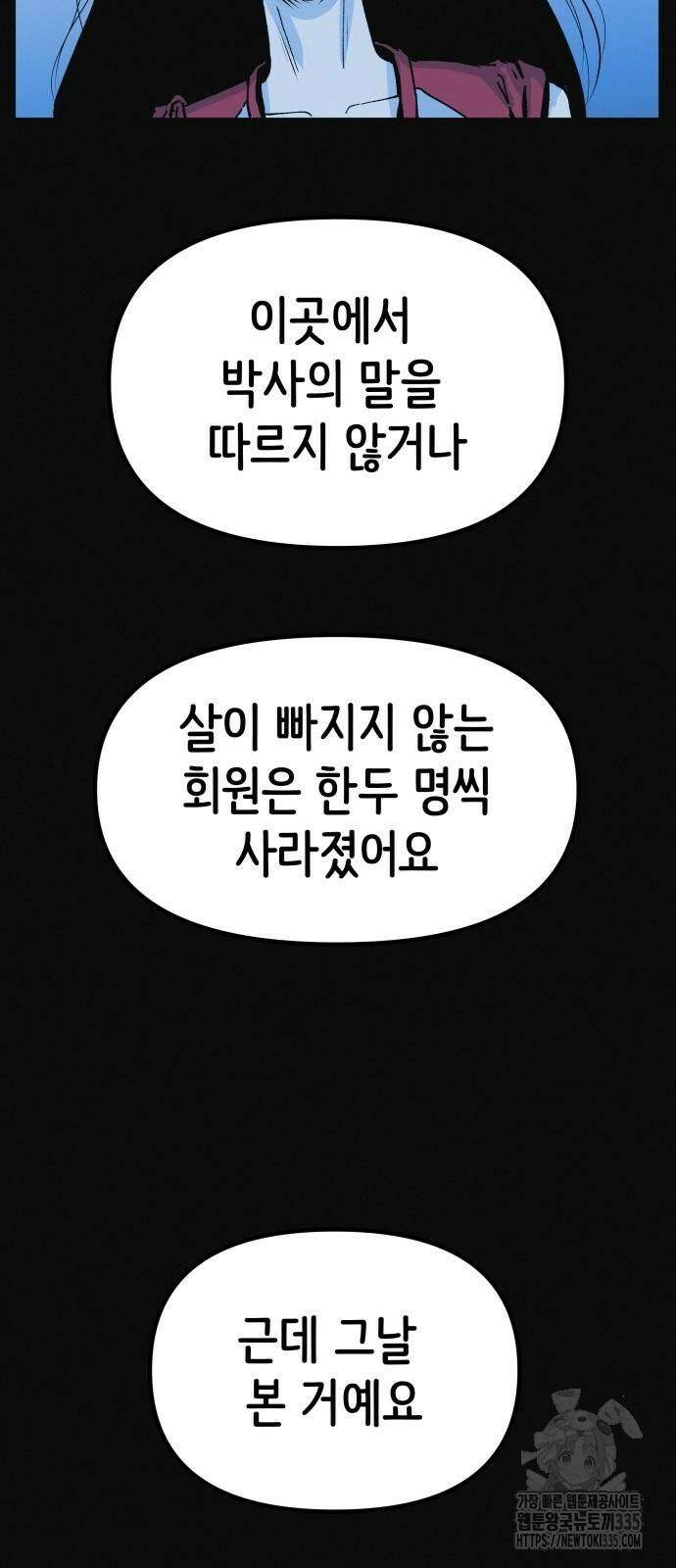 수상한 다이어트 클럽 10화 3