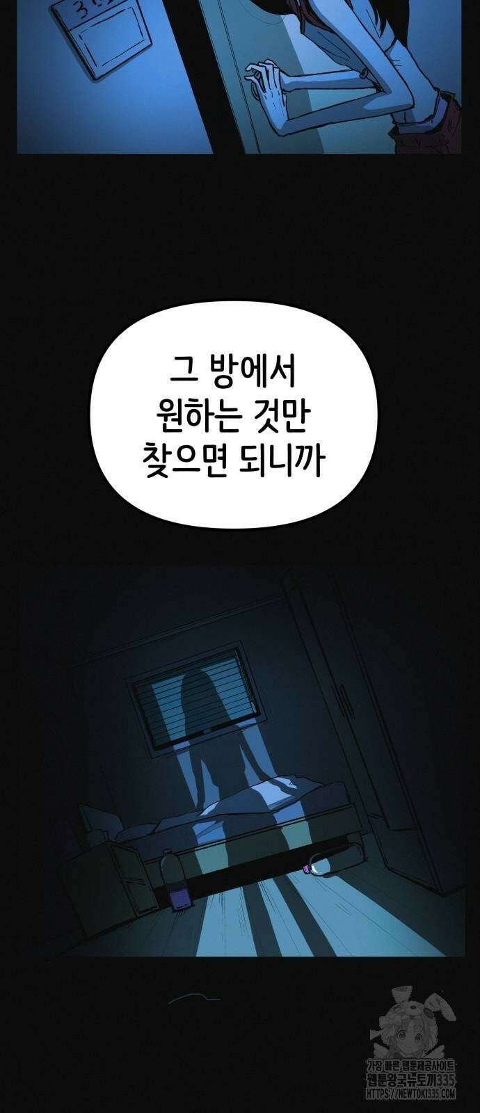 수상한 다이어트 클럽 10화 9