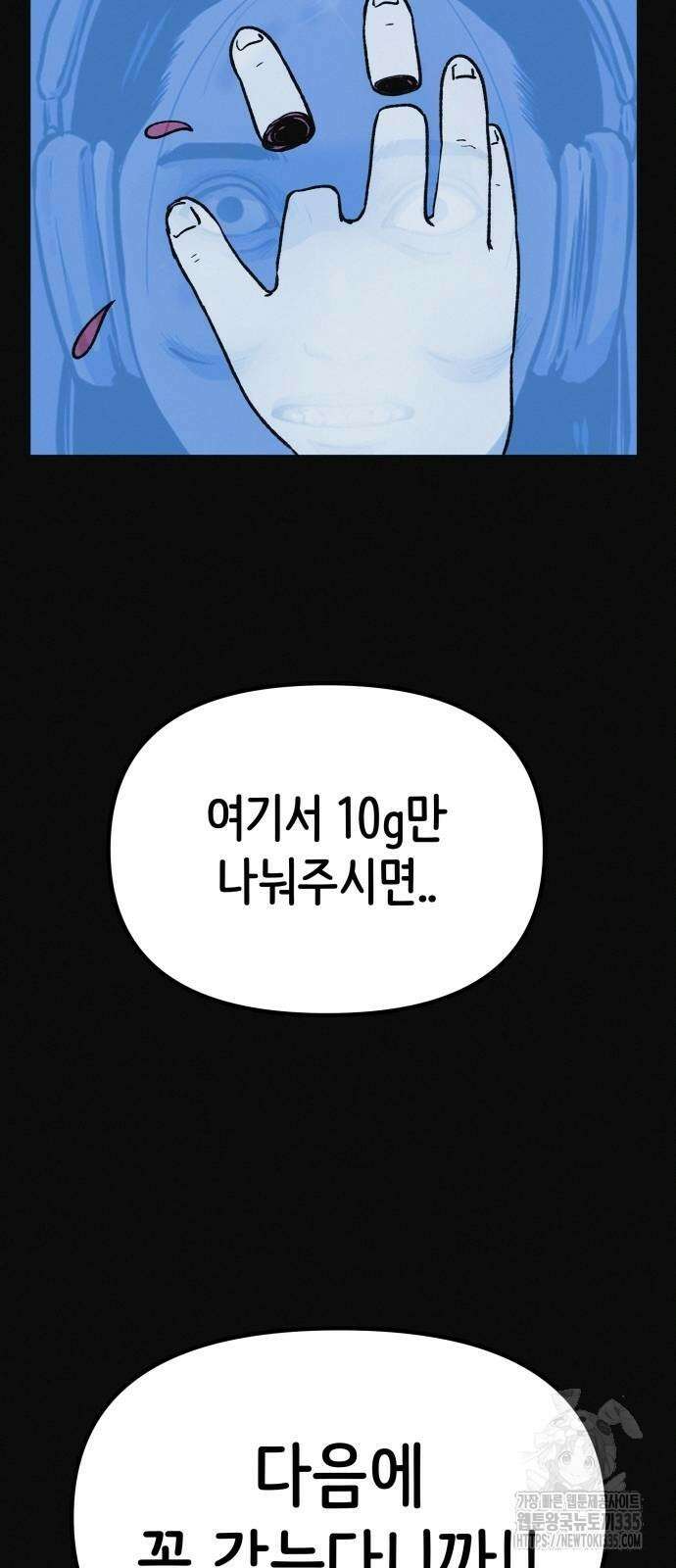 수상한 다이어트 클럽 10화 18