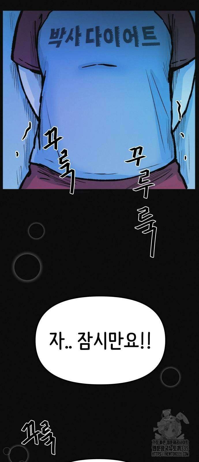 수상한 다이어트 클럽 10화 24