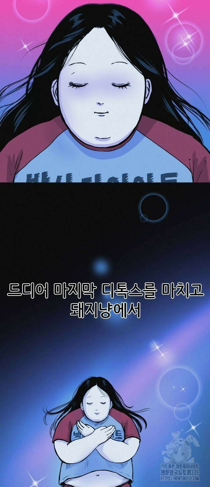 수상한 다이어트 클럽 10화 32