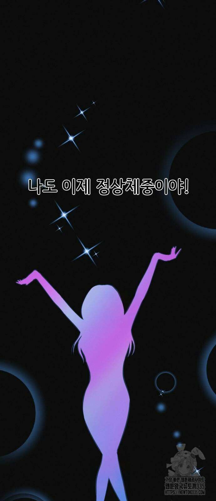 수상한 다이어트 클럽 10화 36