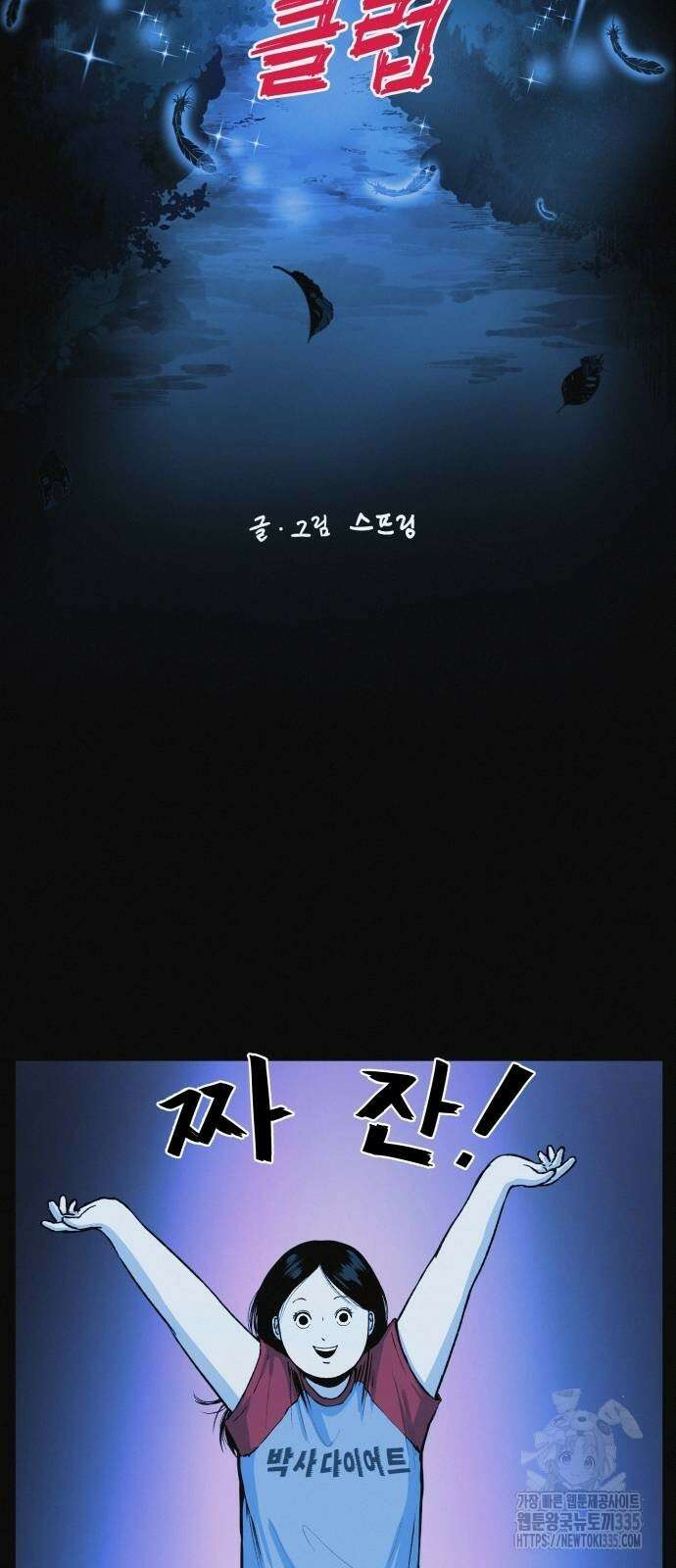 수상한 다이어트 클럽 10화 39
