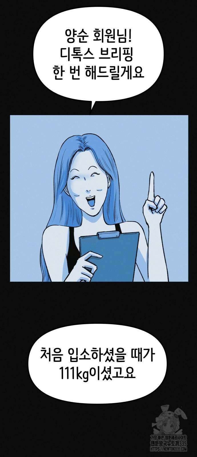 수상한 다이어트 클럽 10화 41