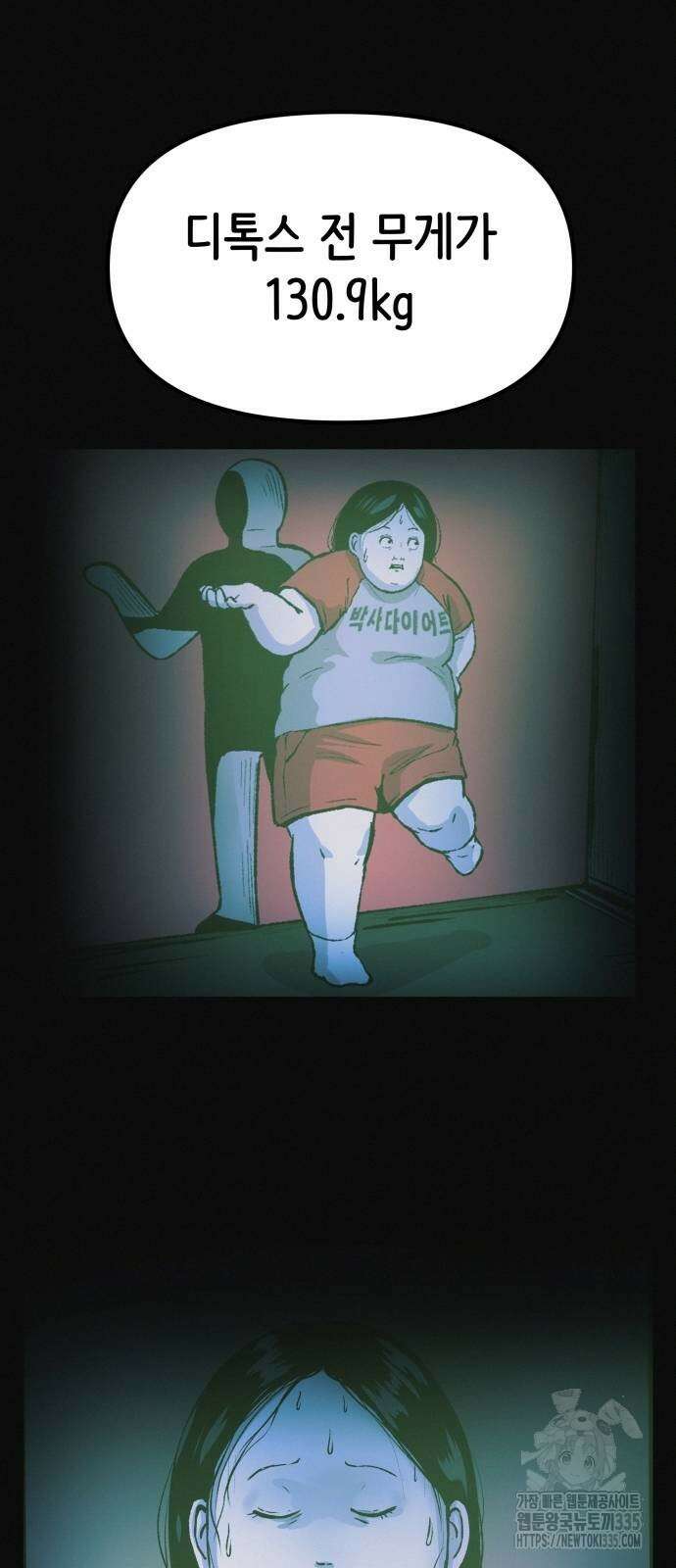수상한 다이어트 클럽 10화 42