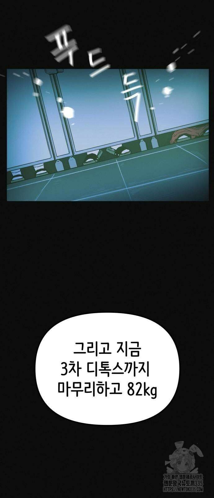 수상한 다이어트 클럽 10화 44