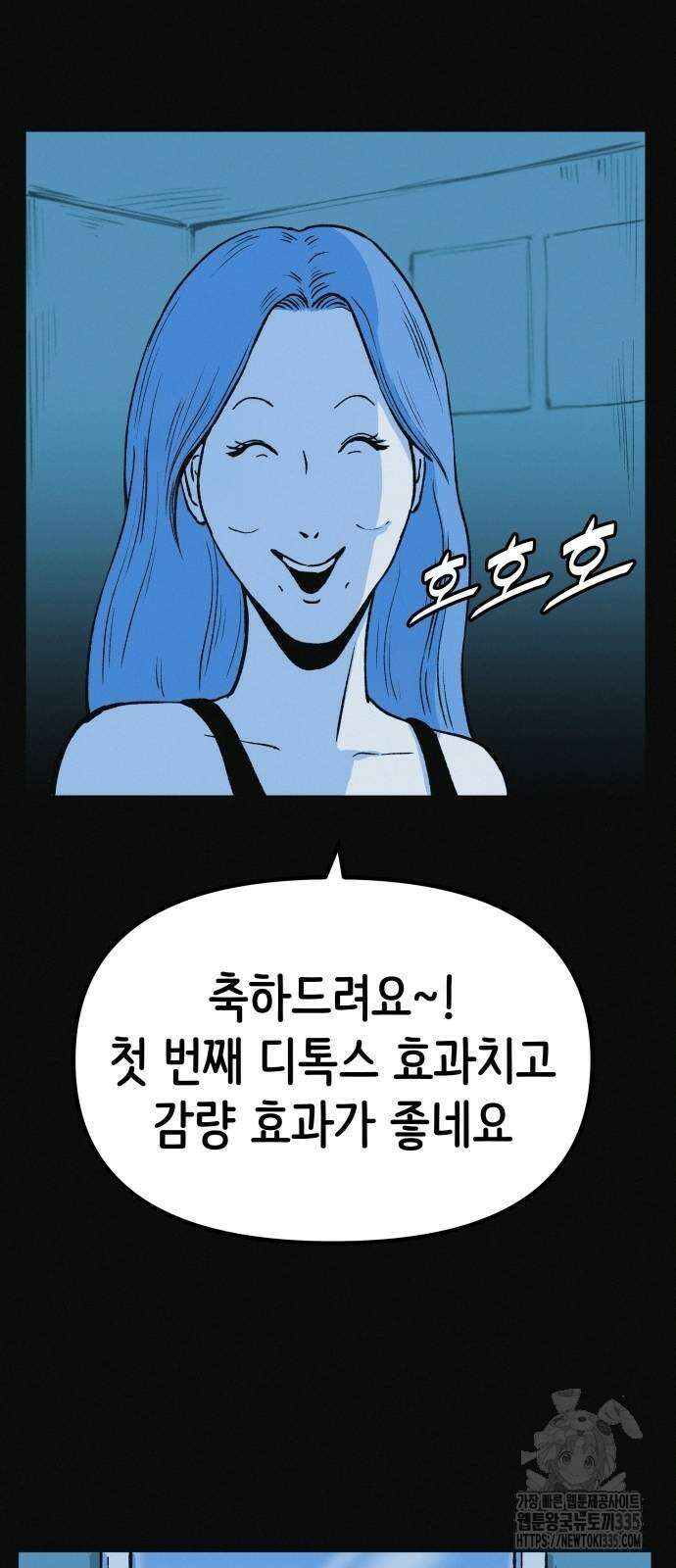 수상한 다이어트 클럽 10화 45
