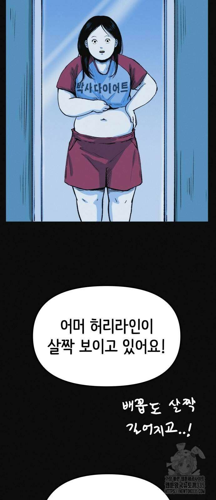 수상한 다이어트 클럽 10화 46