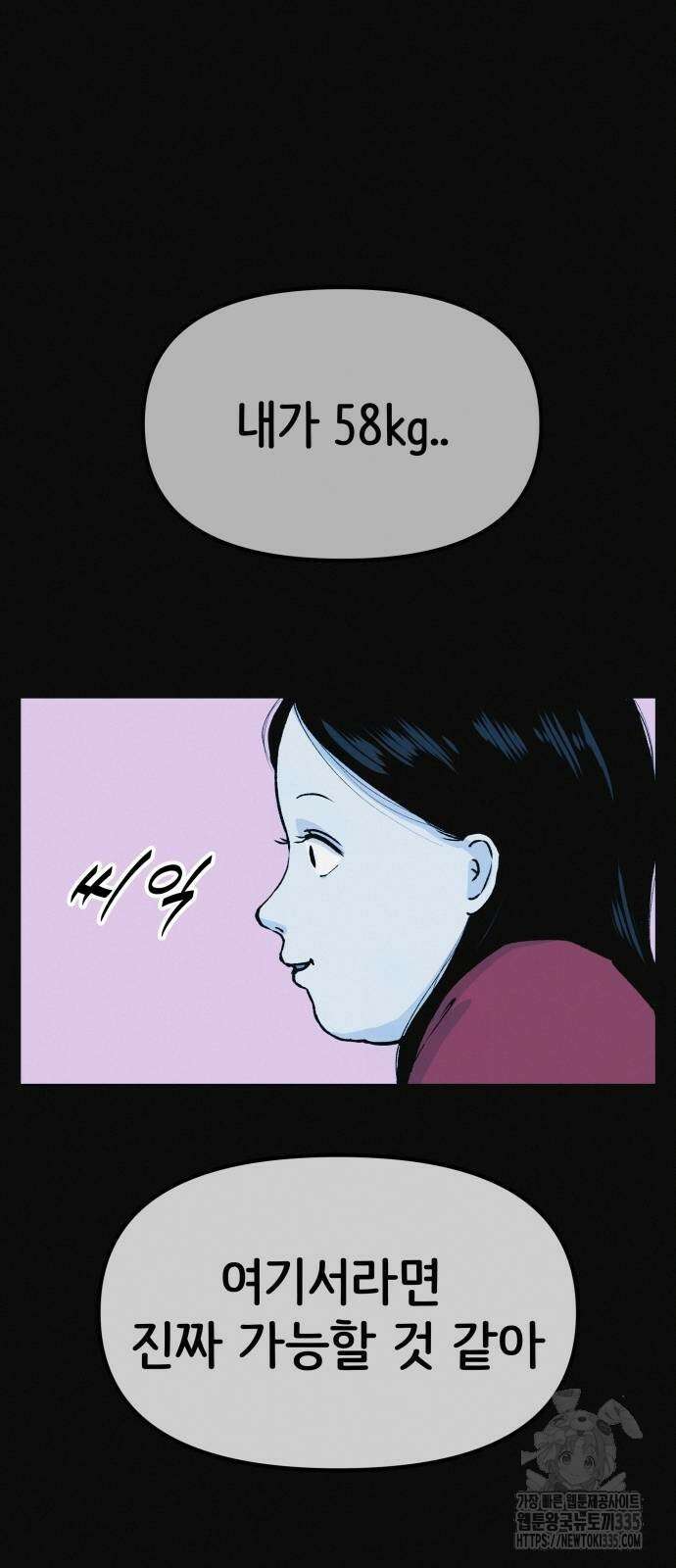 수상한 다이어트 클럽 10화 48